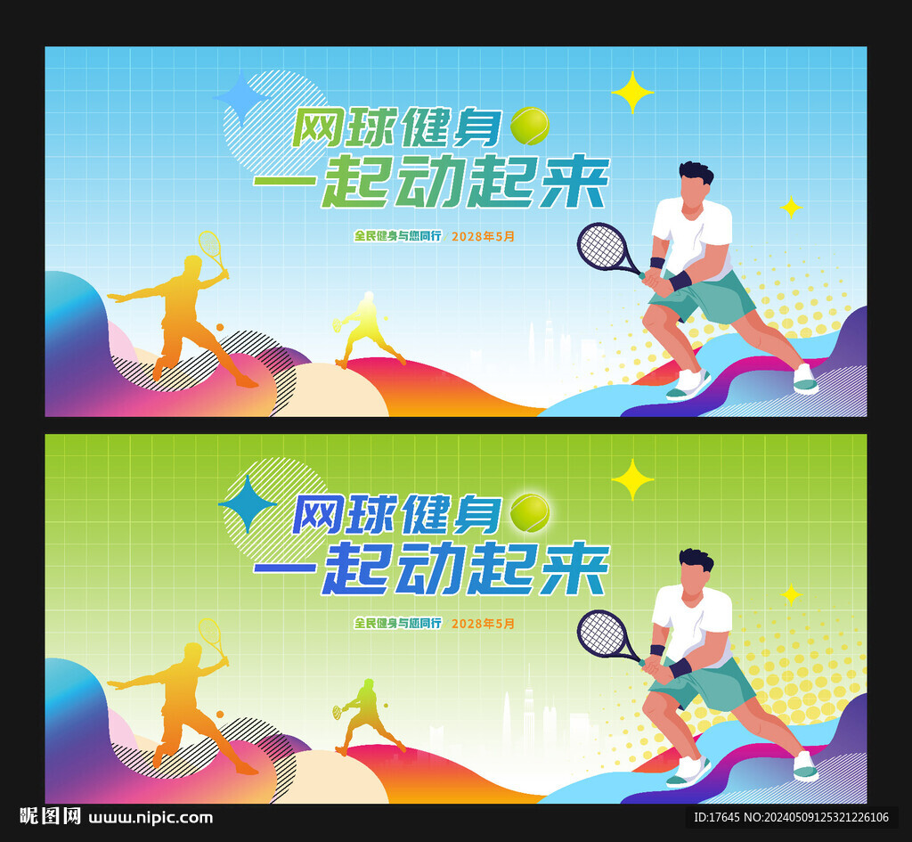 网球比赛