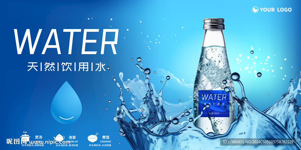 纯净水海报