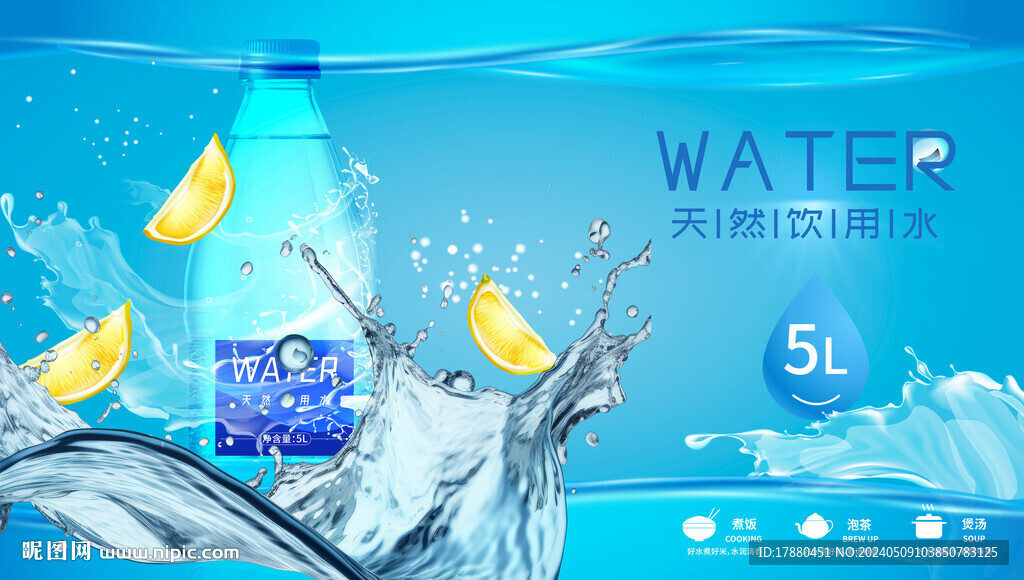 纯净水海报