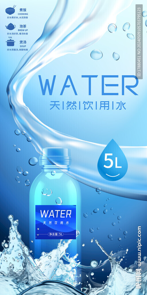 纯净水海报