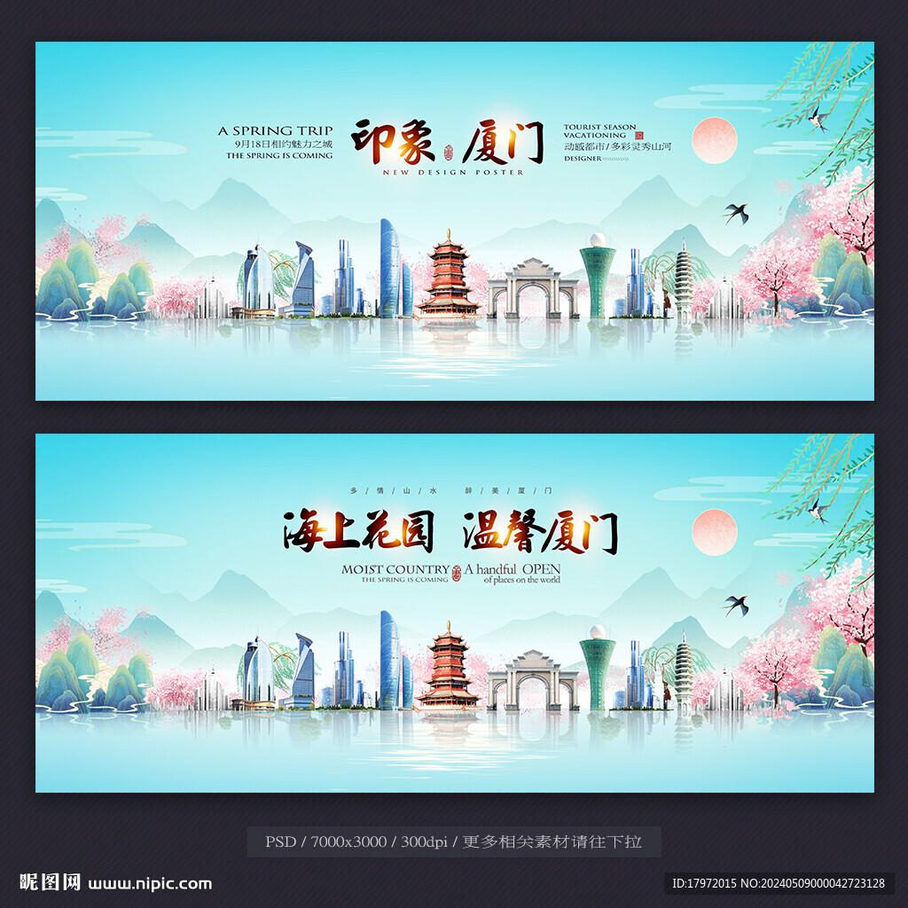 厦门
