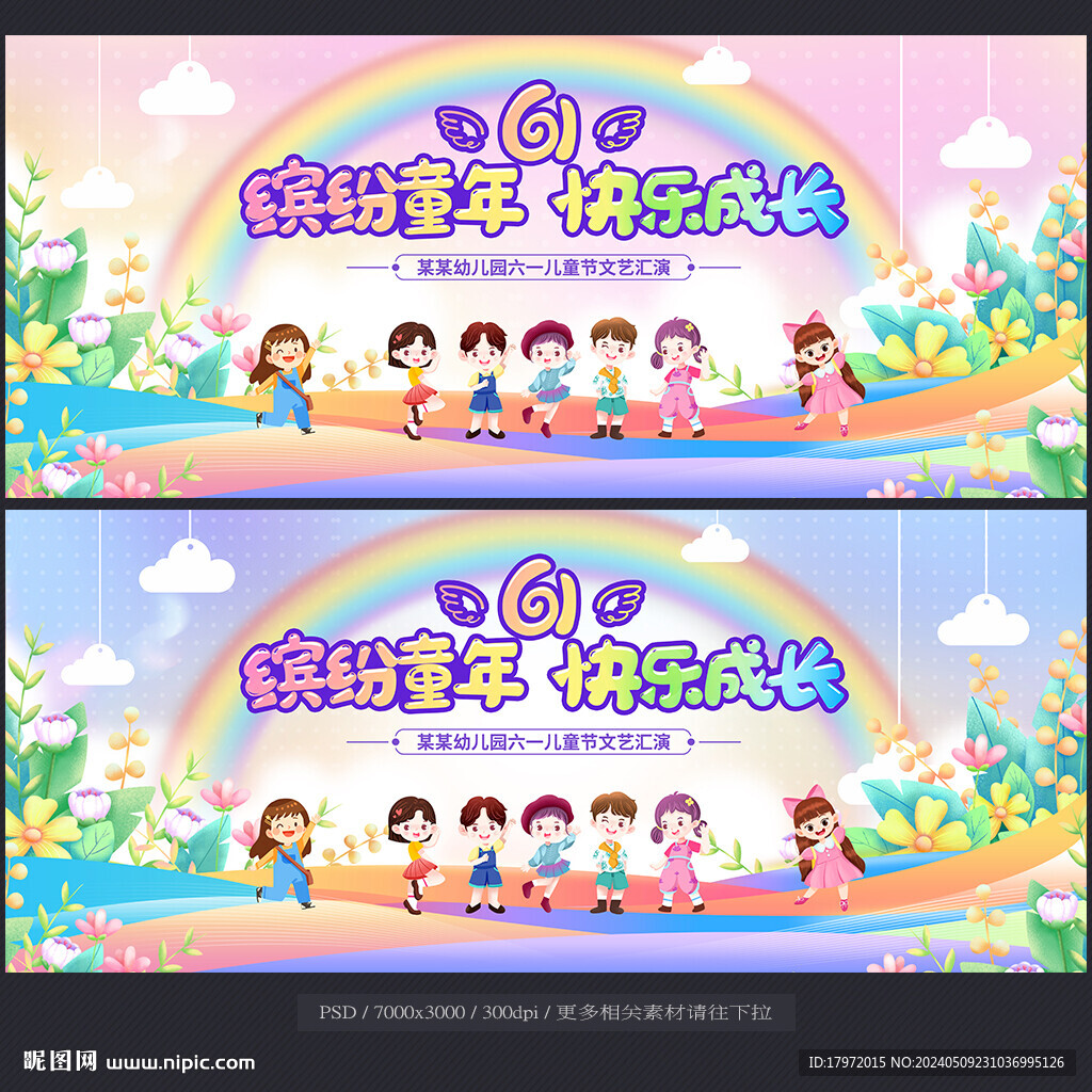 六一舞台背景