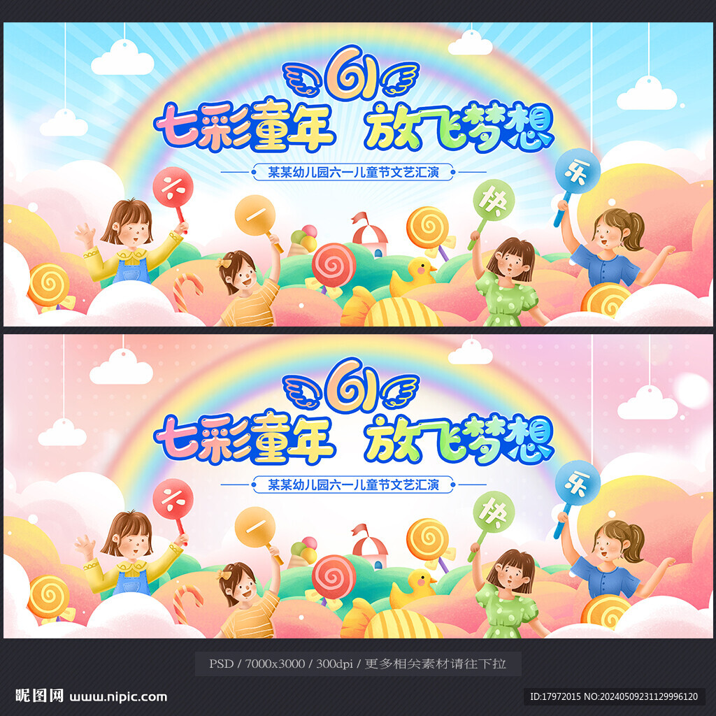 儿童节