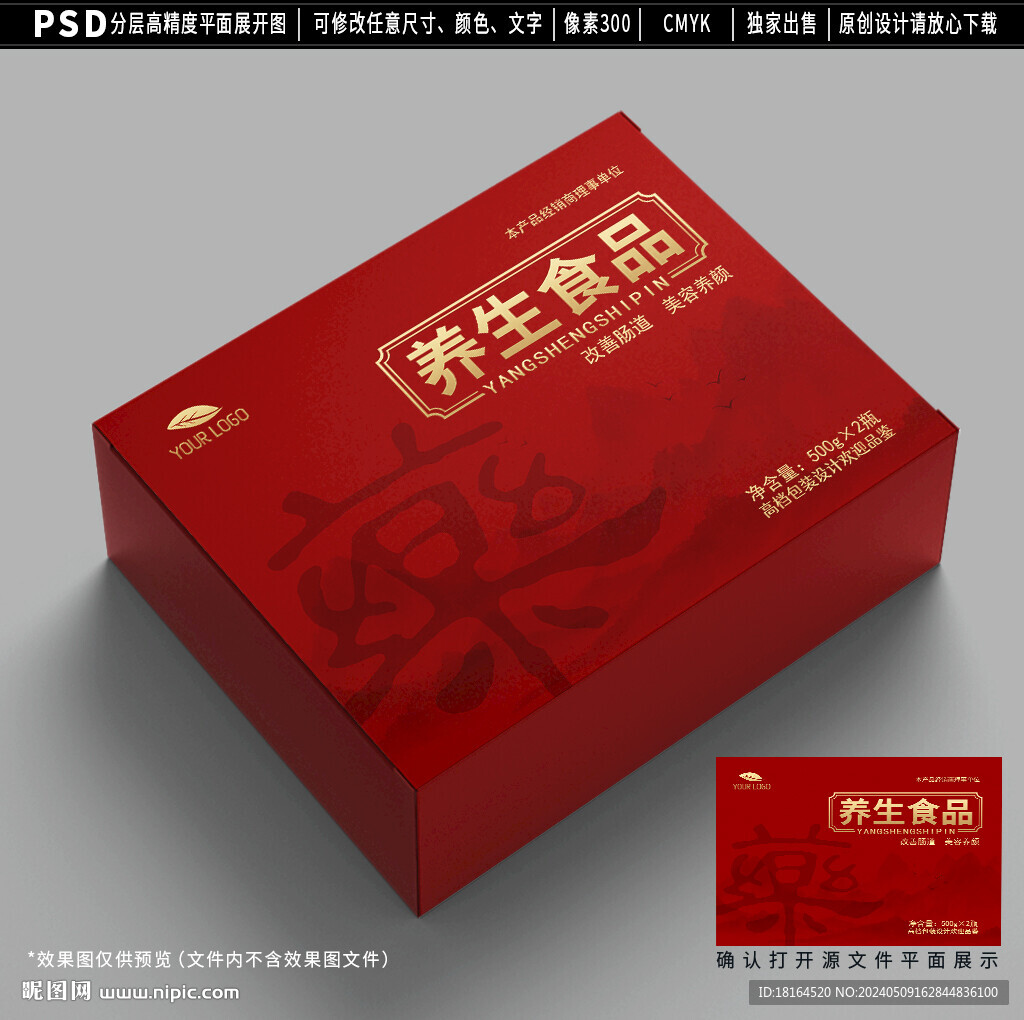 养生食品礼盒 中药包装设计