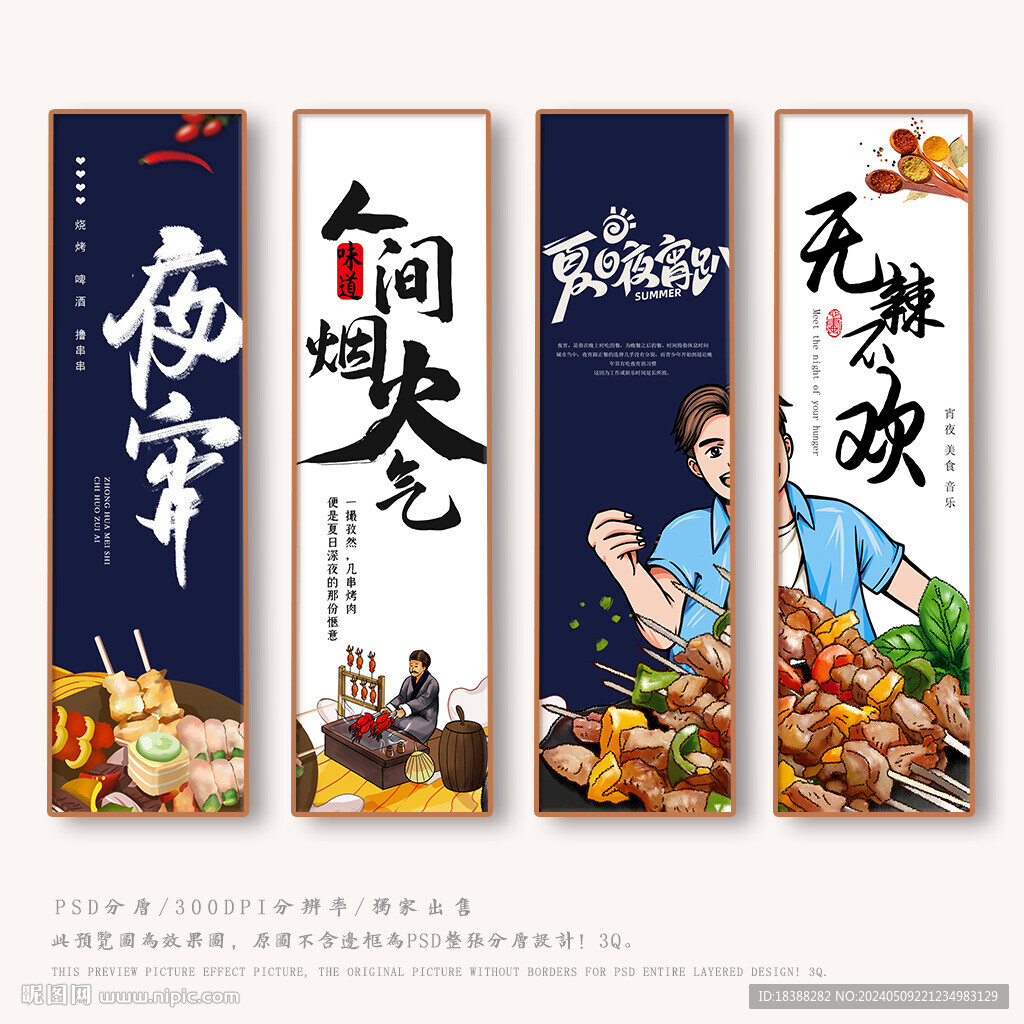 夜宵