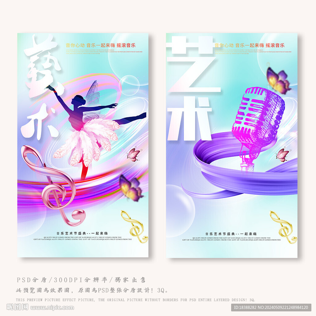 艺术节