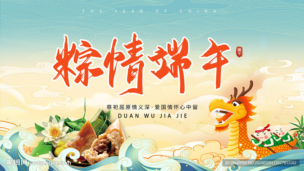 粽情端午展板
