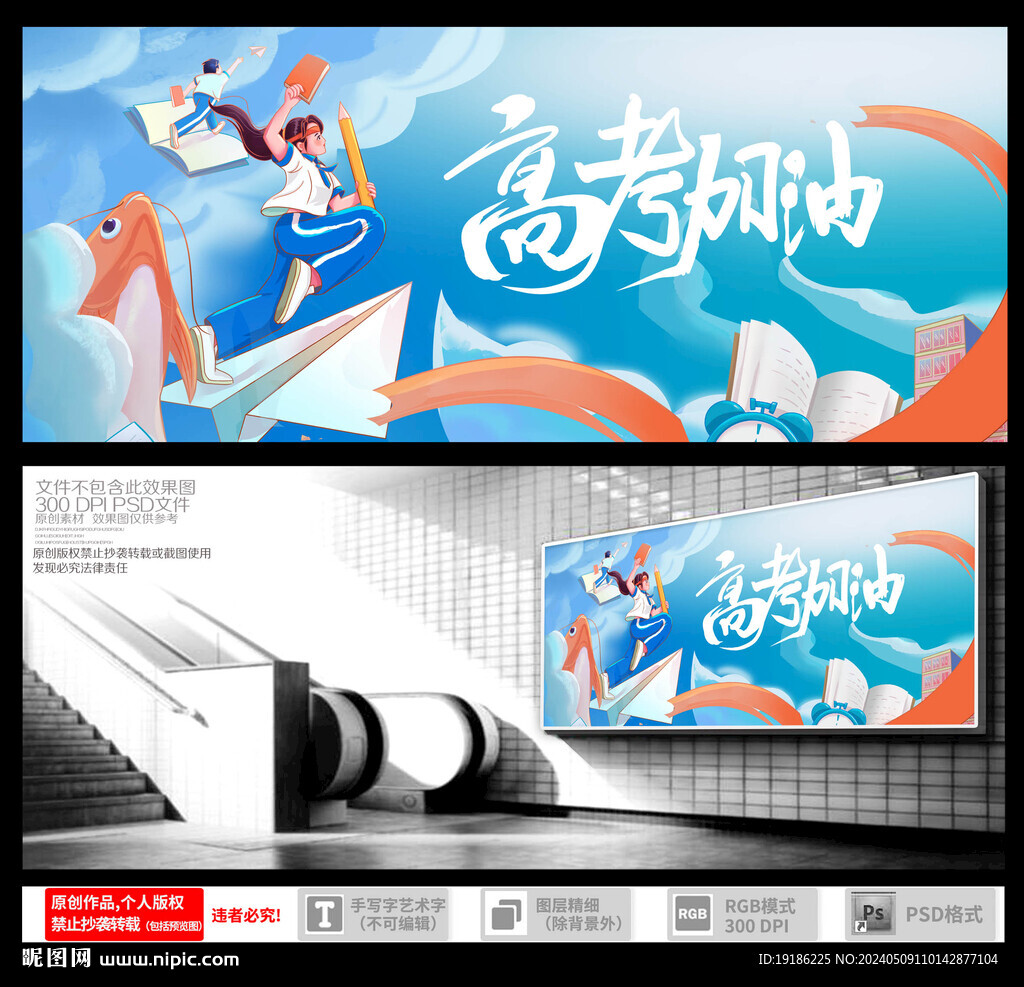 高考加油