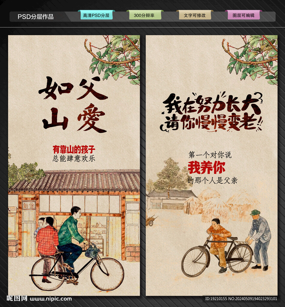 父亲节