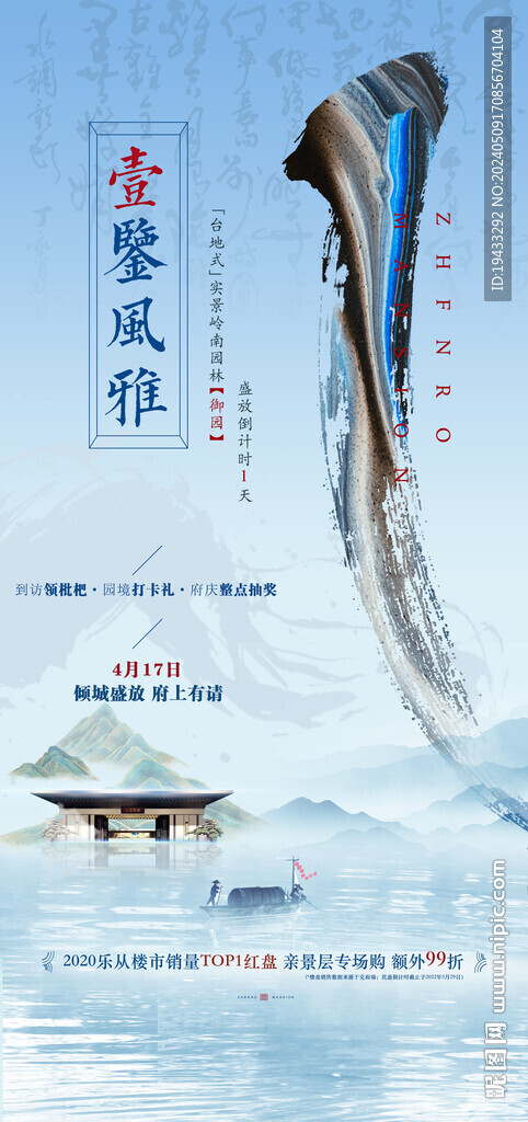 中国中式房地产微信推广海报