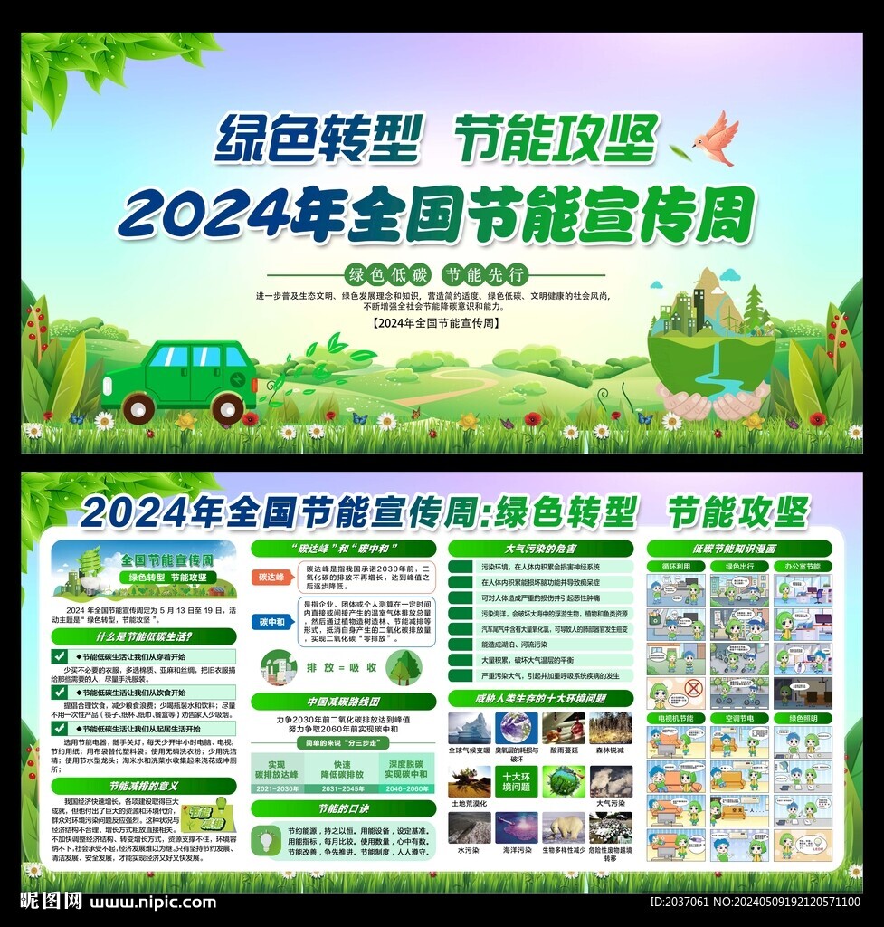 全国节能宣传周 