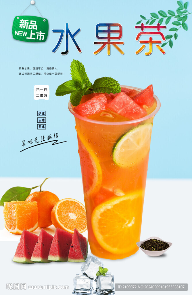 水果茶  