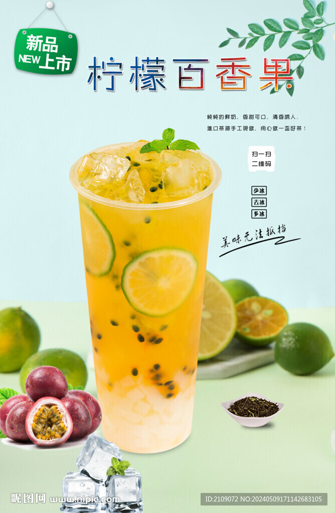 柠檬百香果  