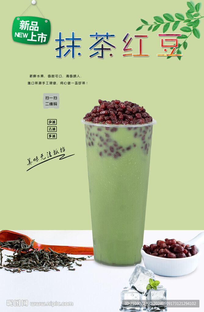 红豆抹茶  