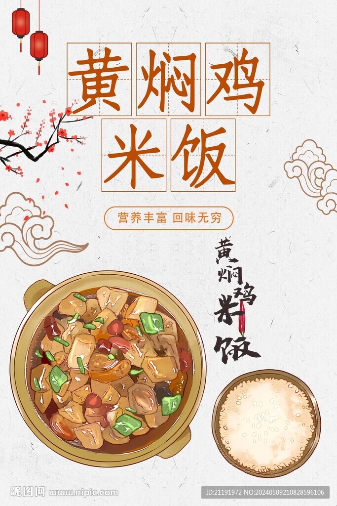 黄焖鸡米饭