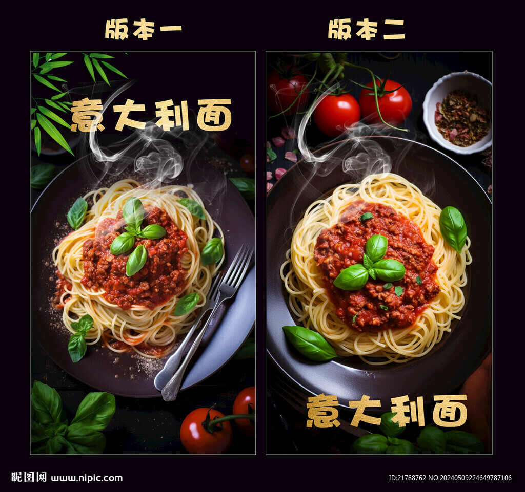 意大利面  面食系列