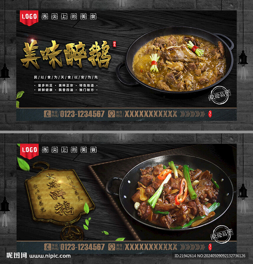 醉鹅