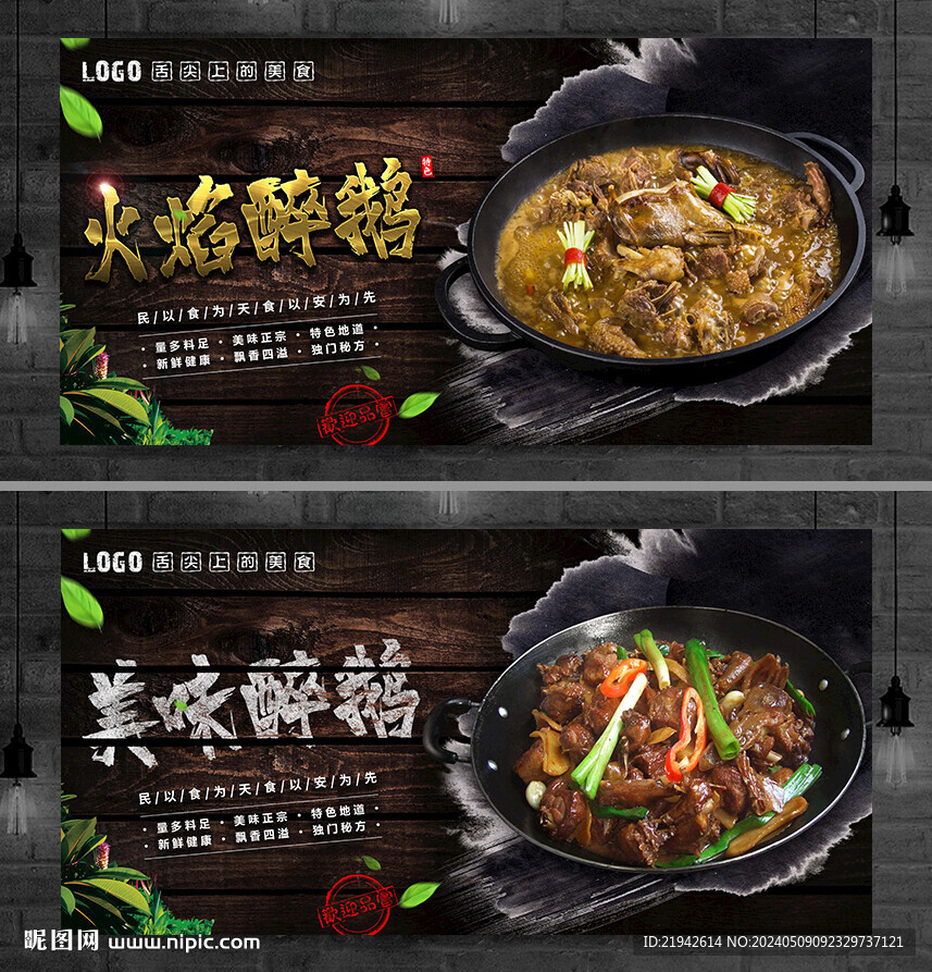醉鹅