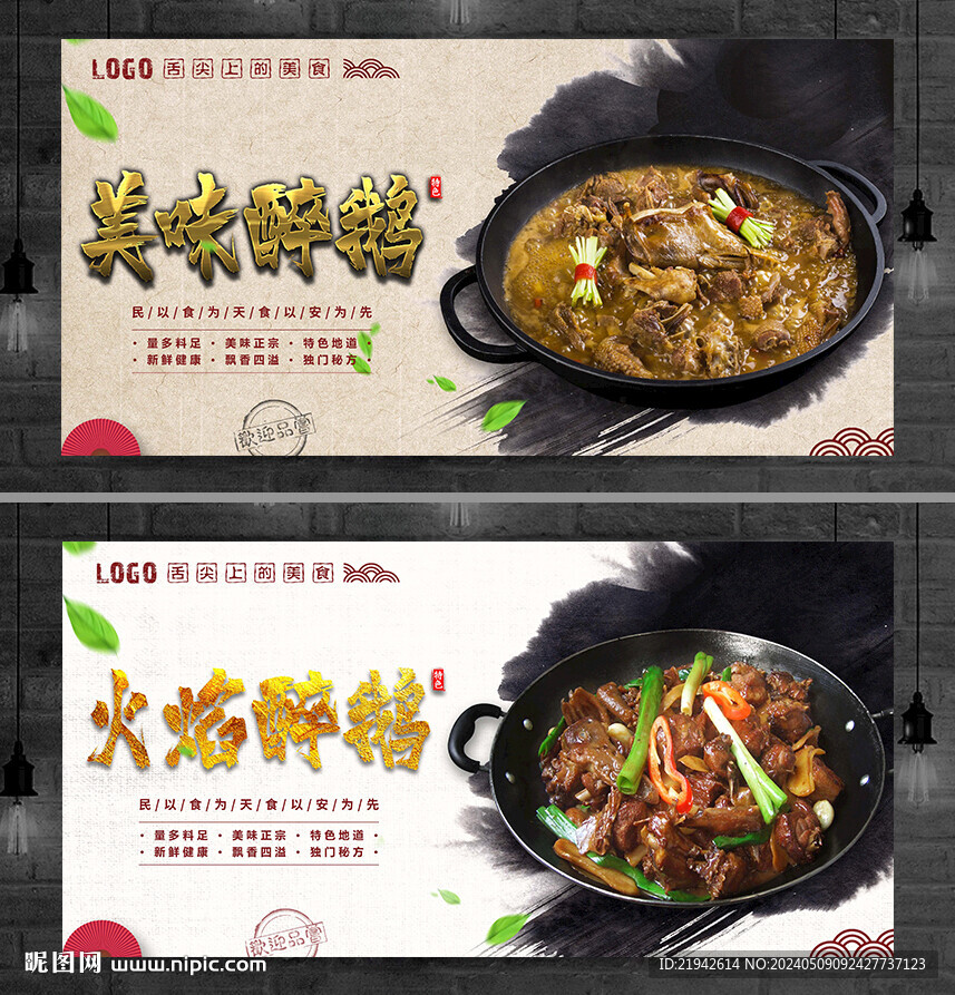 醉鹅