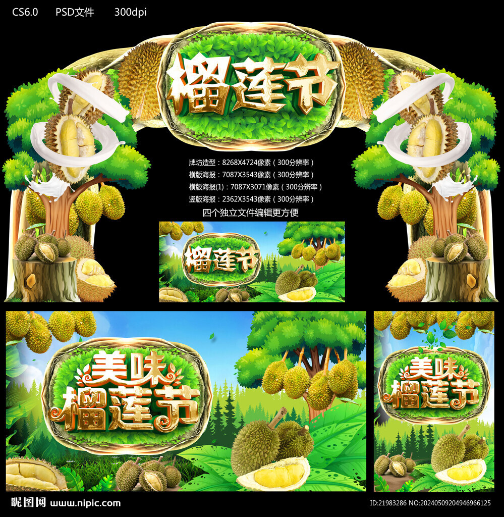 榴莲节