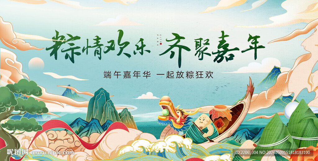 端午活动