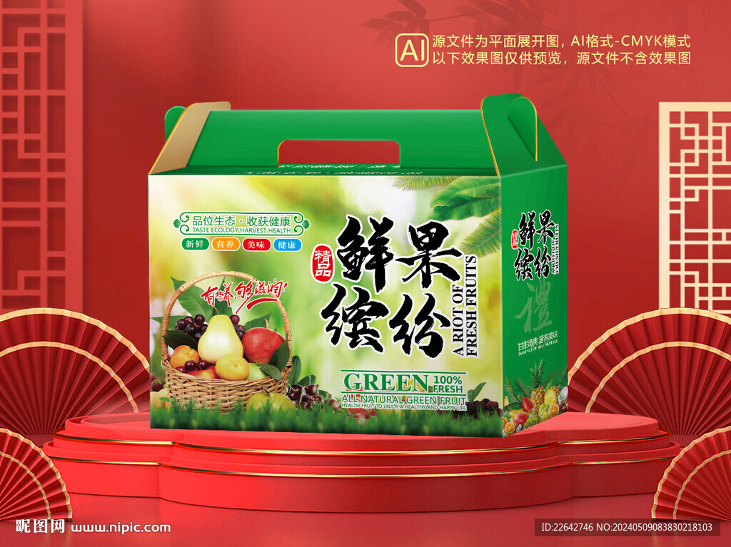 水果礼盒包装平面图图片