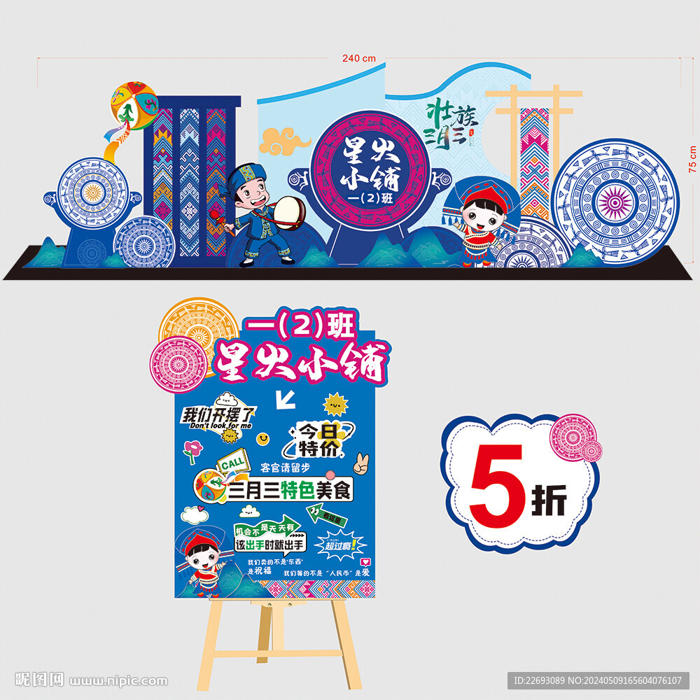 三月三星火小铺