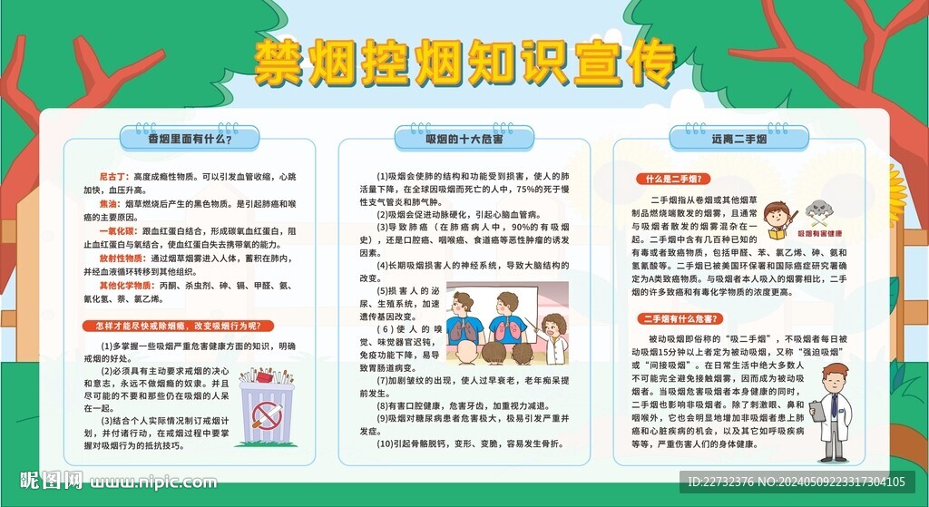 控烟 戒烟 禁烟