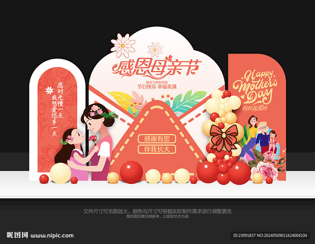 母亲节美陈