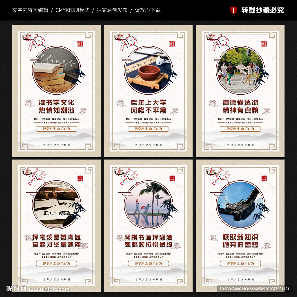 老年大学文化墙