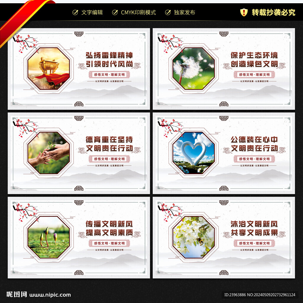 精神文明建设宣传展板