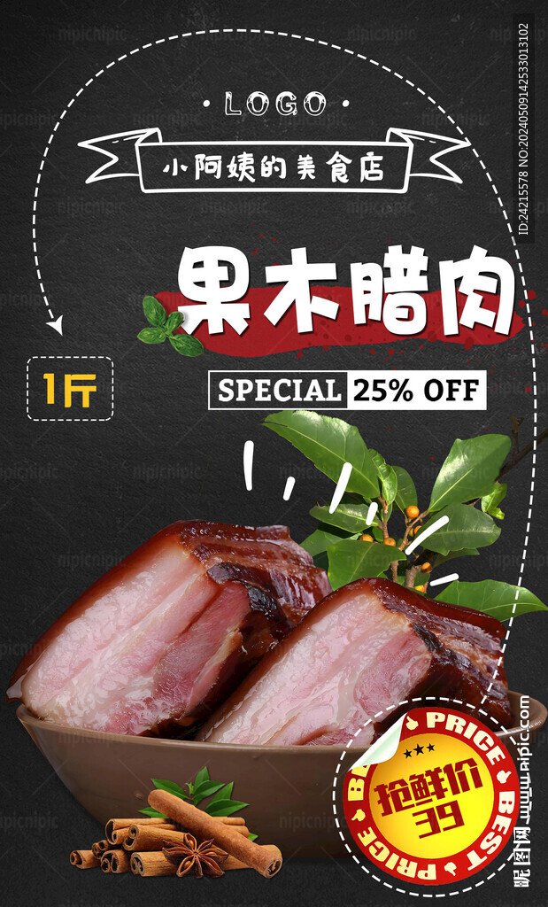 腊肉海报