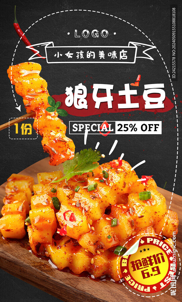 狼牙土豆 炸土豆条