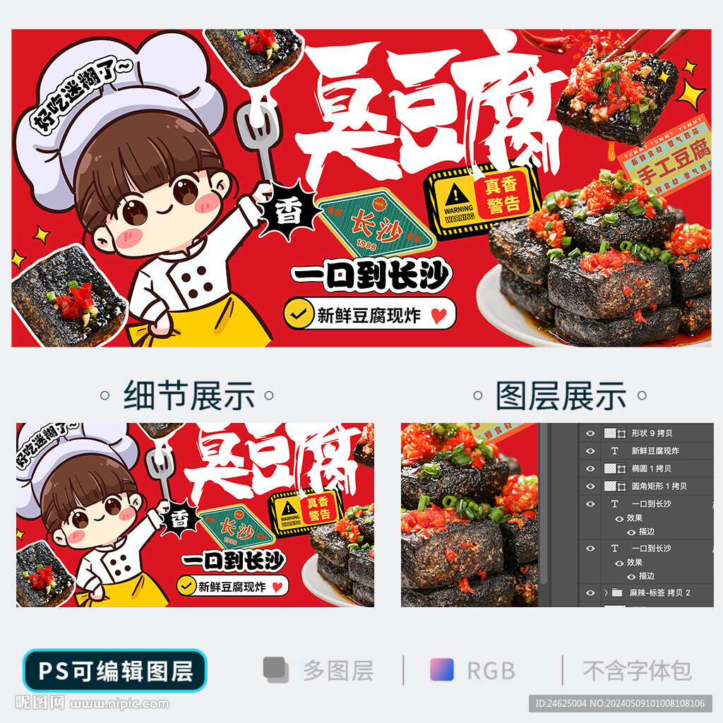 臭豆腐