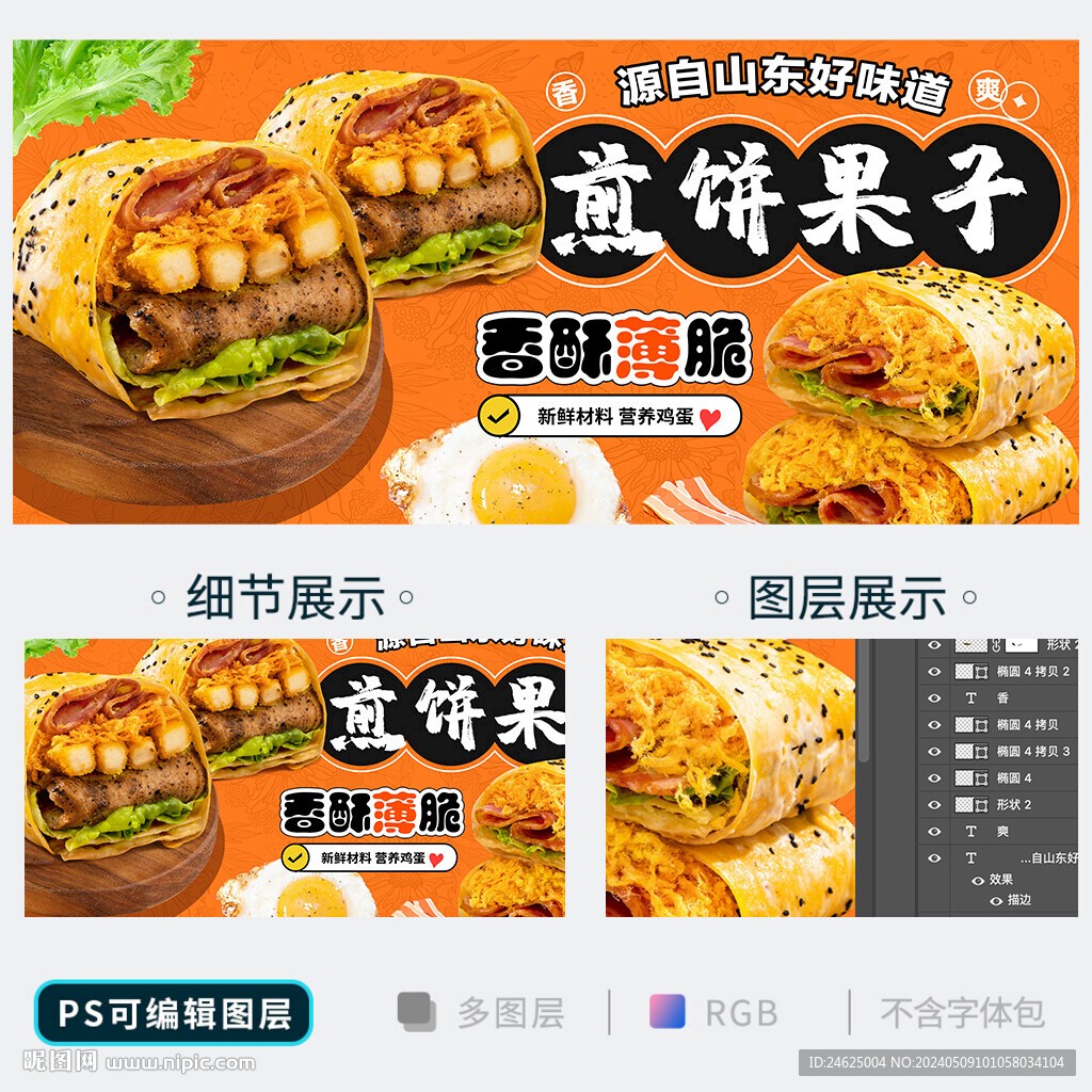 煎饼果子