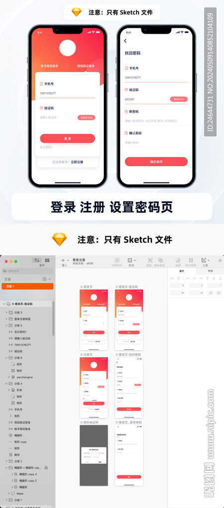 登录注册二级页面