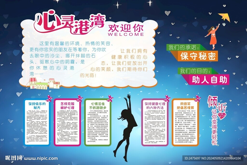 心理健康
