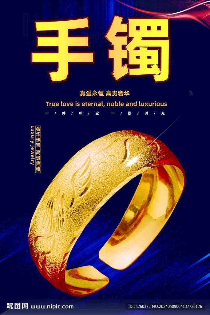 手镯