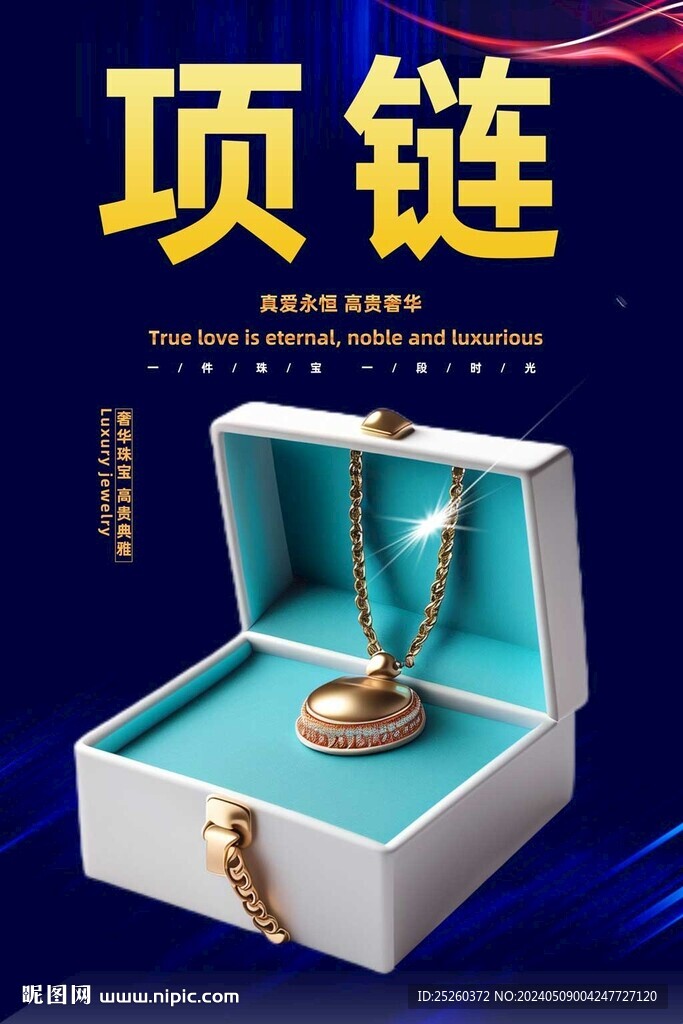 项链