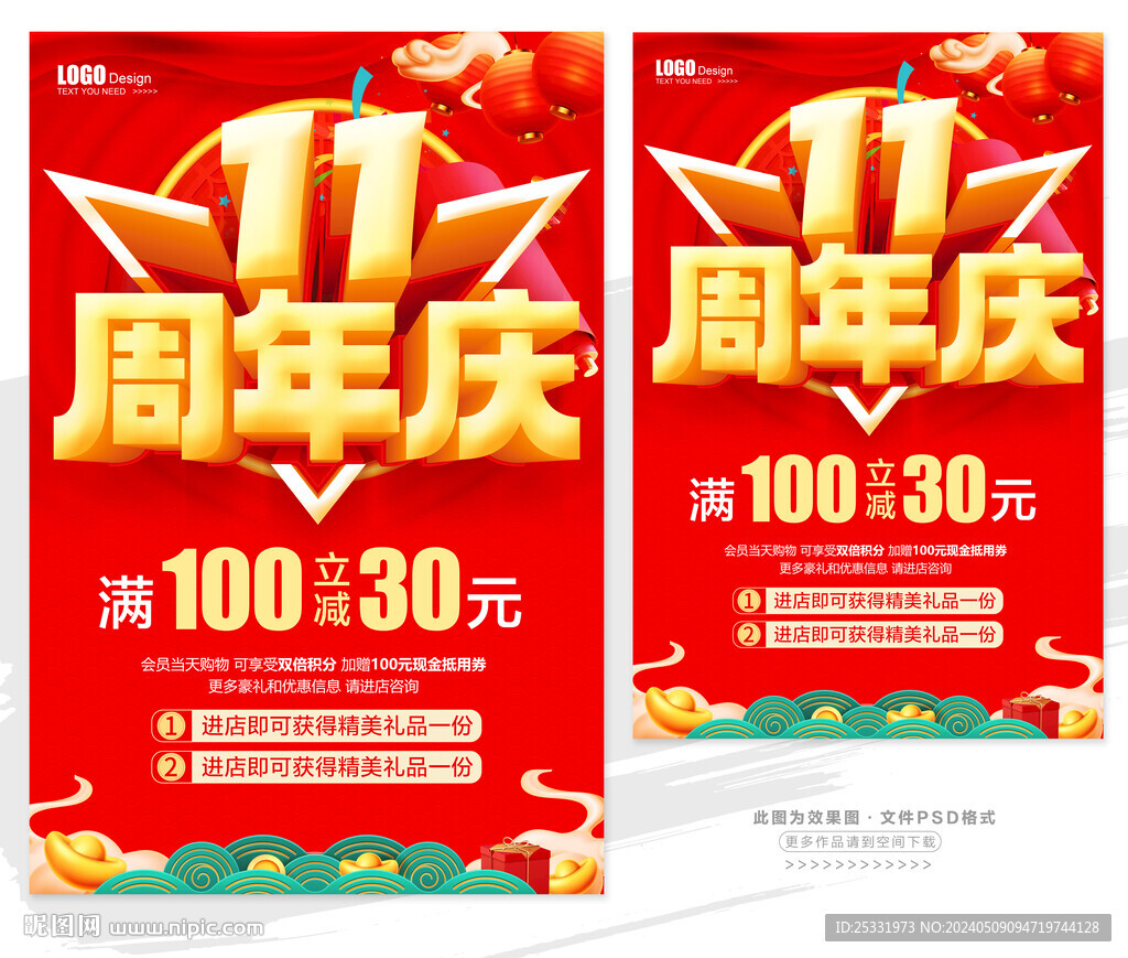 11周年庆