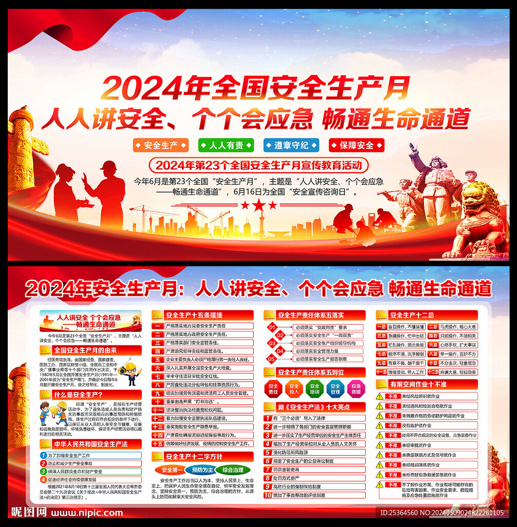 人人讲安全 个个会应急