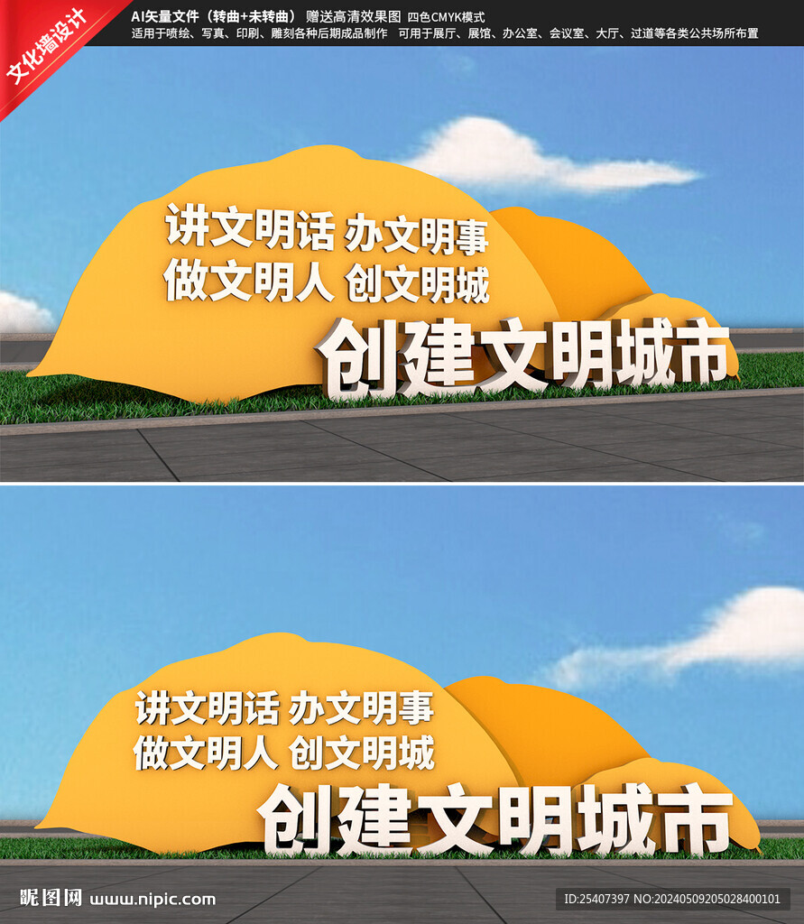 创文雕塑