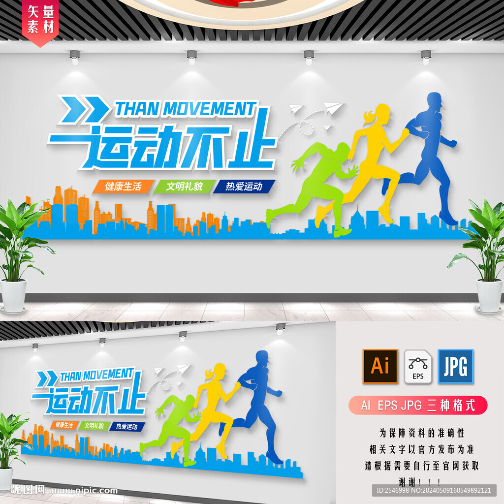 运动文化墙