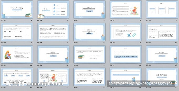 初中数学教学课件PPT