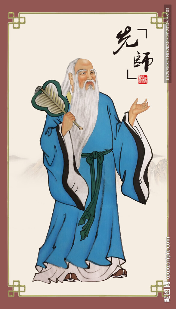 老子
