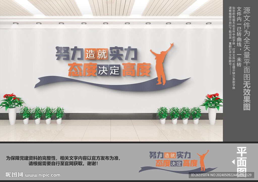 励志口号文化墙
