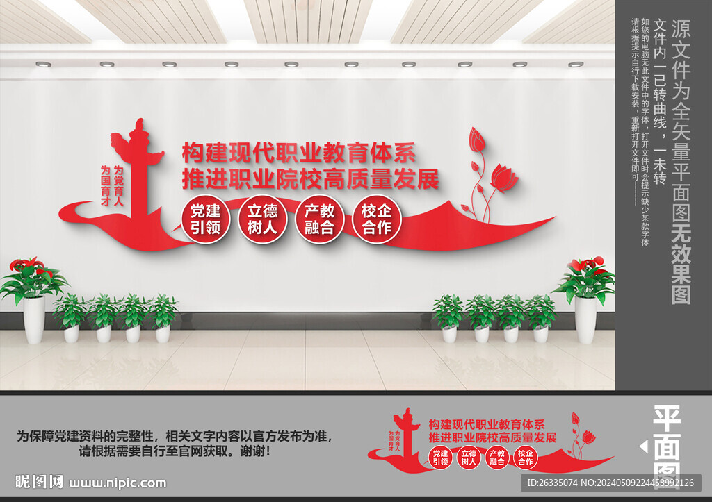 职业教育文化墙