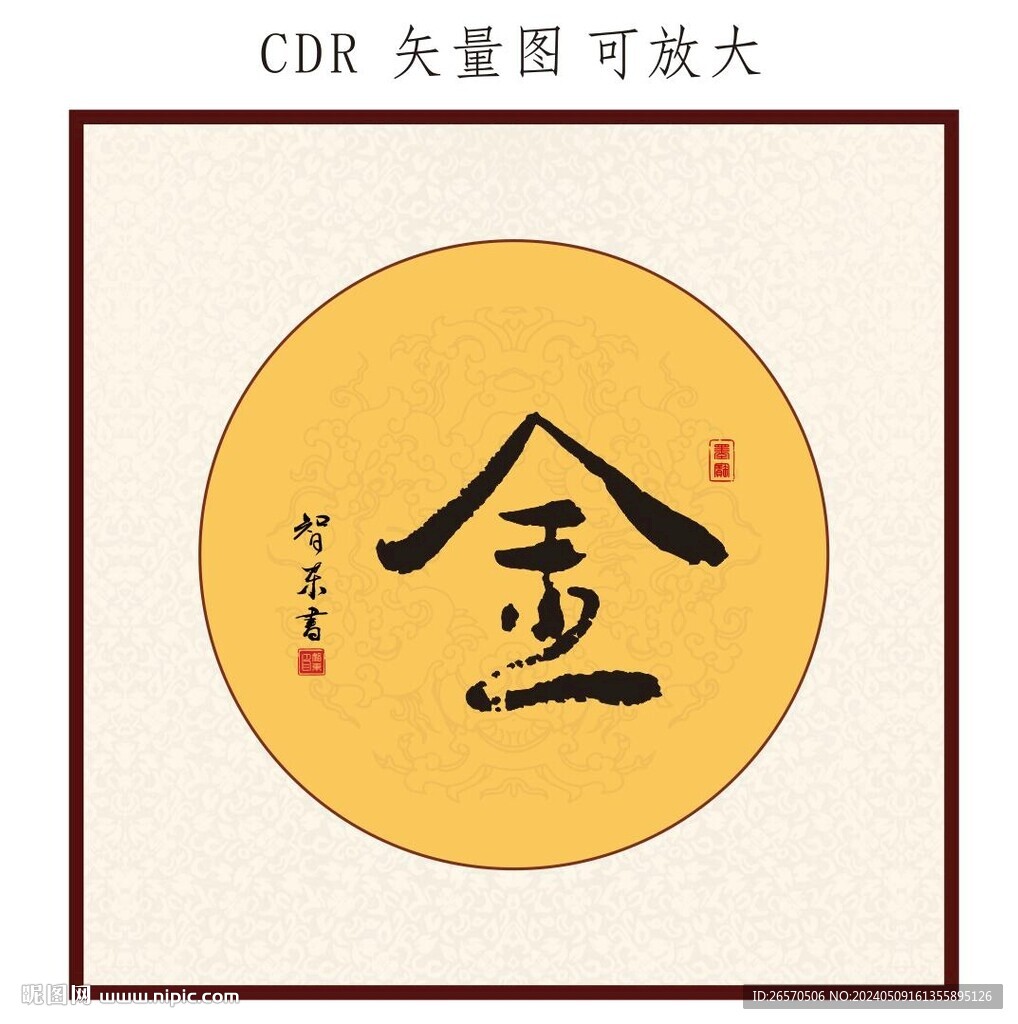 金书法字