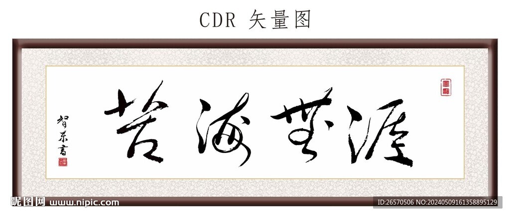 苦海无涯