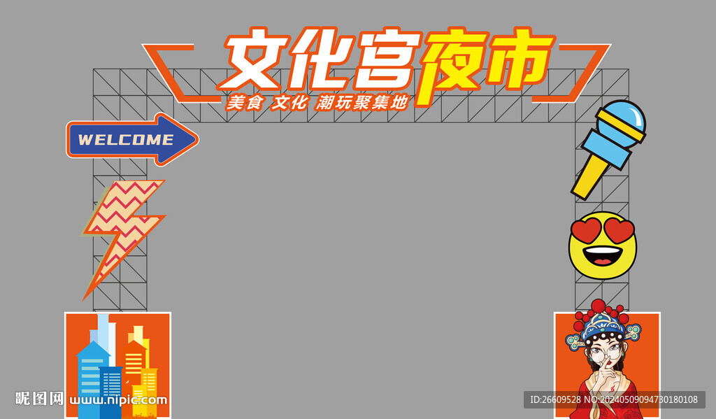 夜市门头